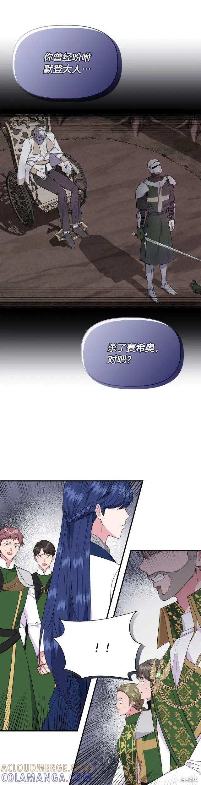我不再是灰姑娘 第63话 第15页