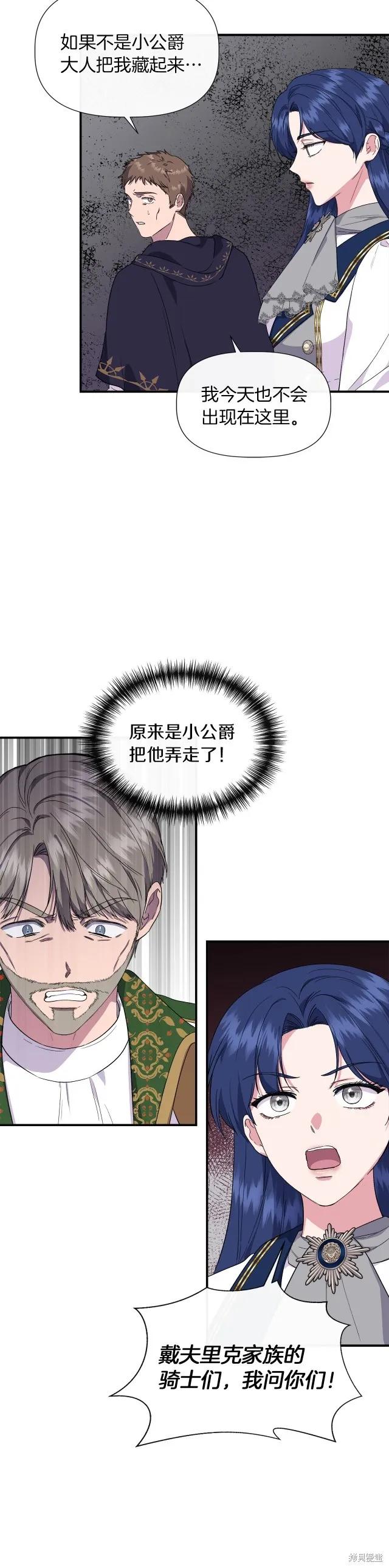我不再是灰姑娘 第63话 第20页
