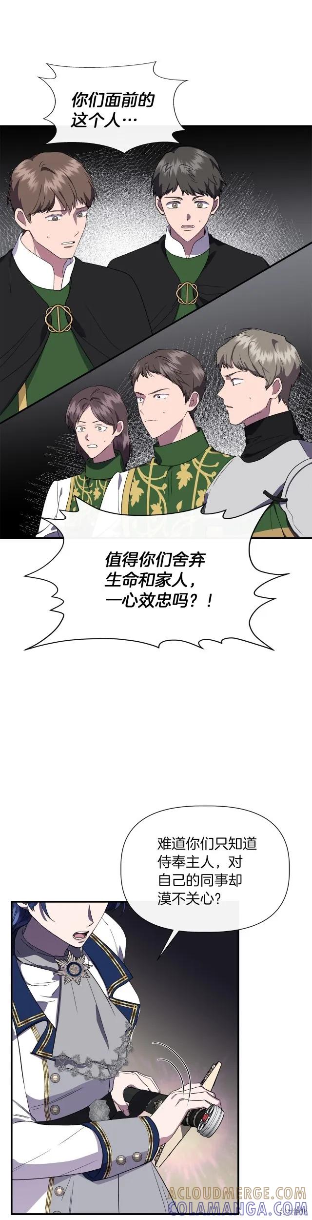 我不再是灰姑娘 第63话 第21页