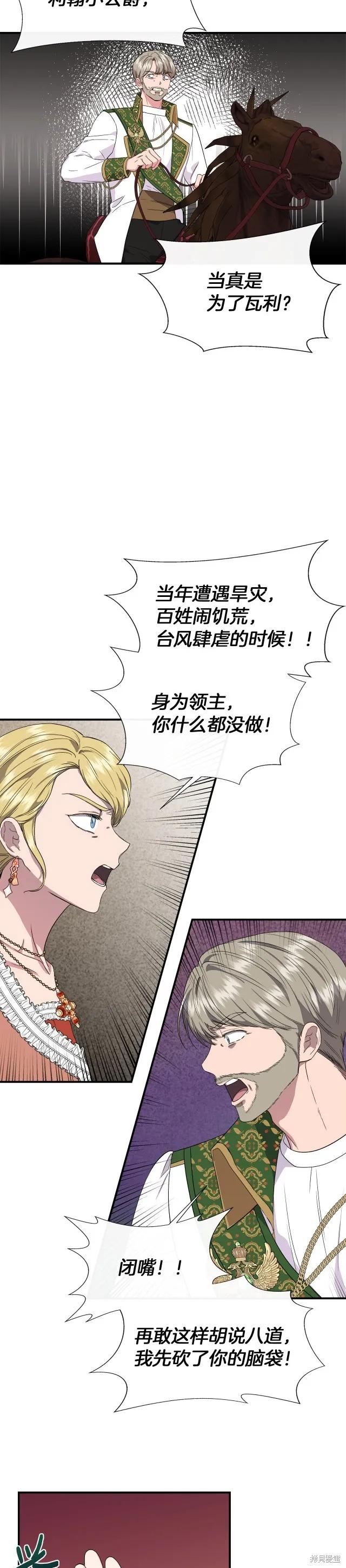 我不再是灰姑娘 第63话 第12页