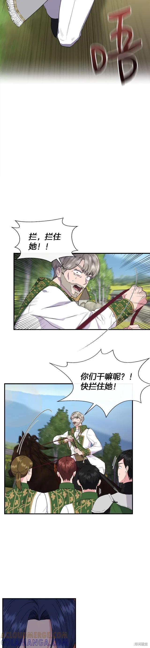 我不再是灰姑娘 第63话 第23页