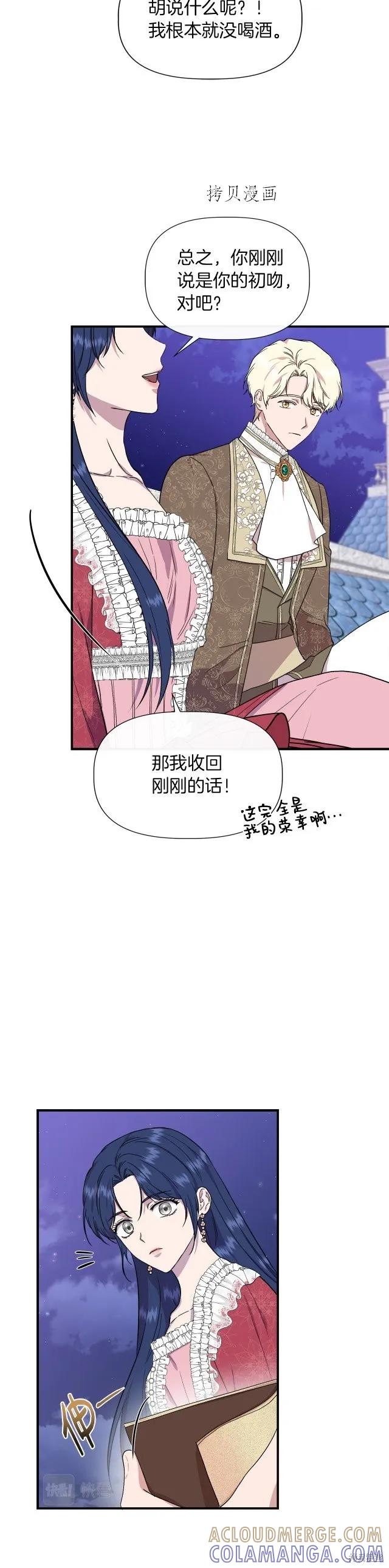 我不再是灰姑娘 第64话 第27页