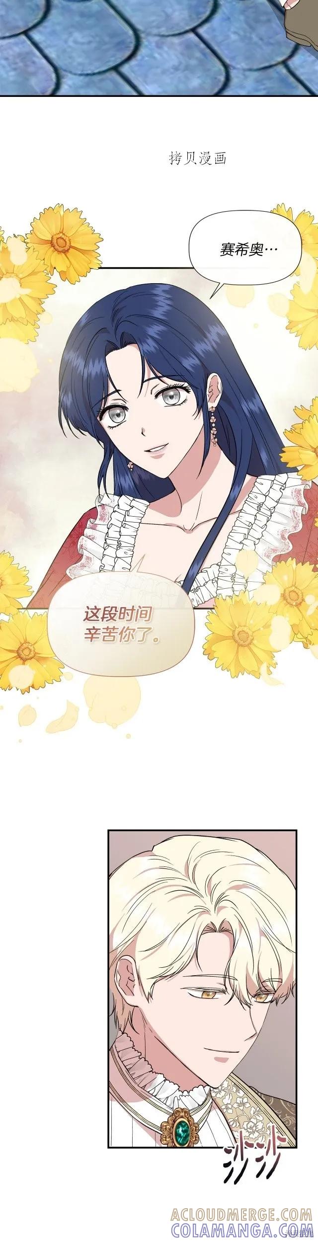 我不再是灰姑娘 第64话 第19页
