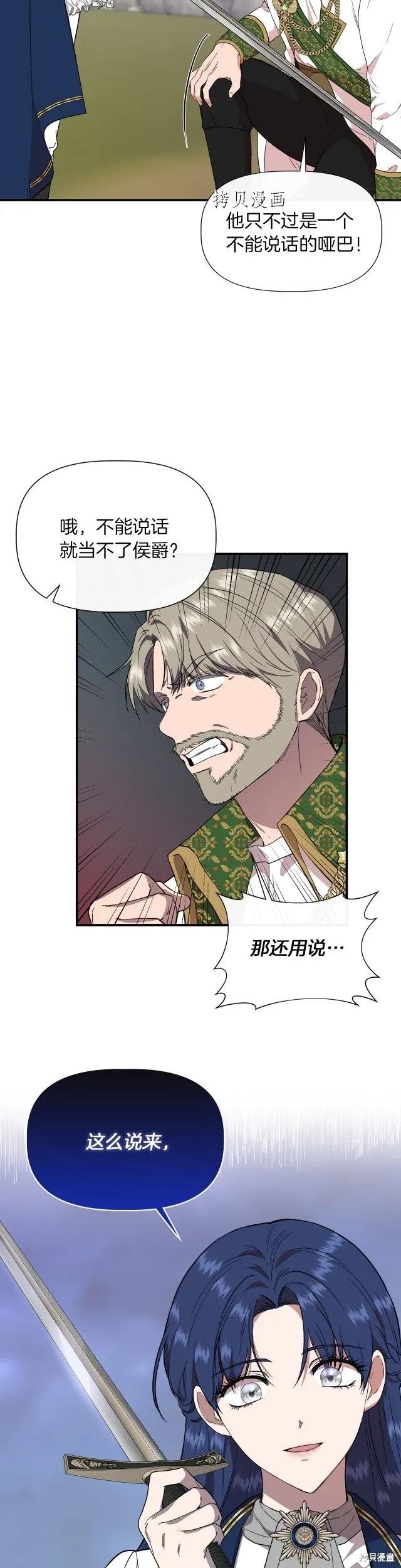我不再是灰姑娘 第64话 第2页