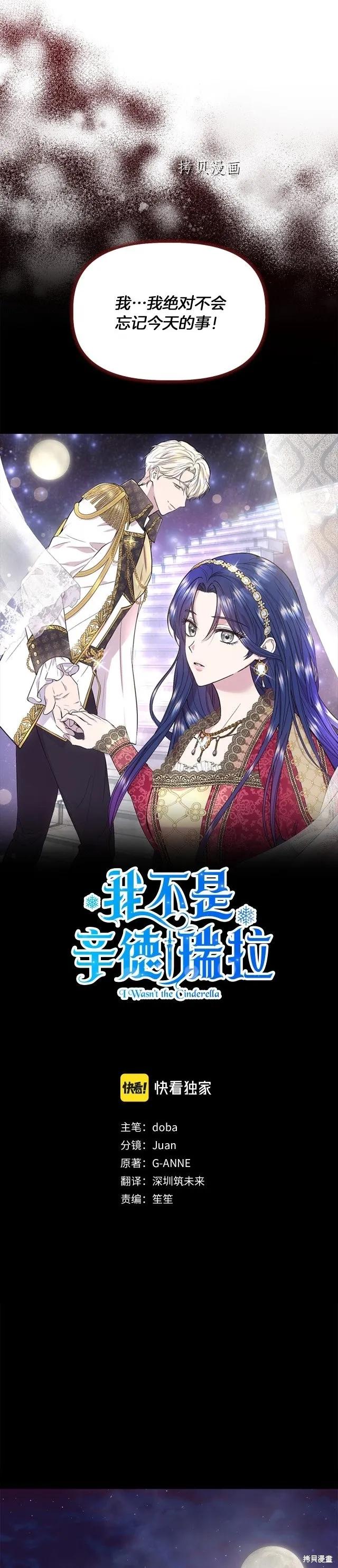 我不再是灰姑娘 第64话 第12页