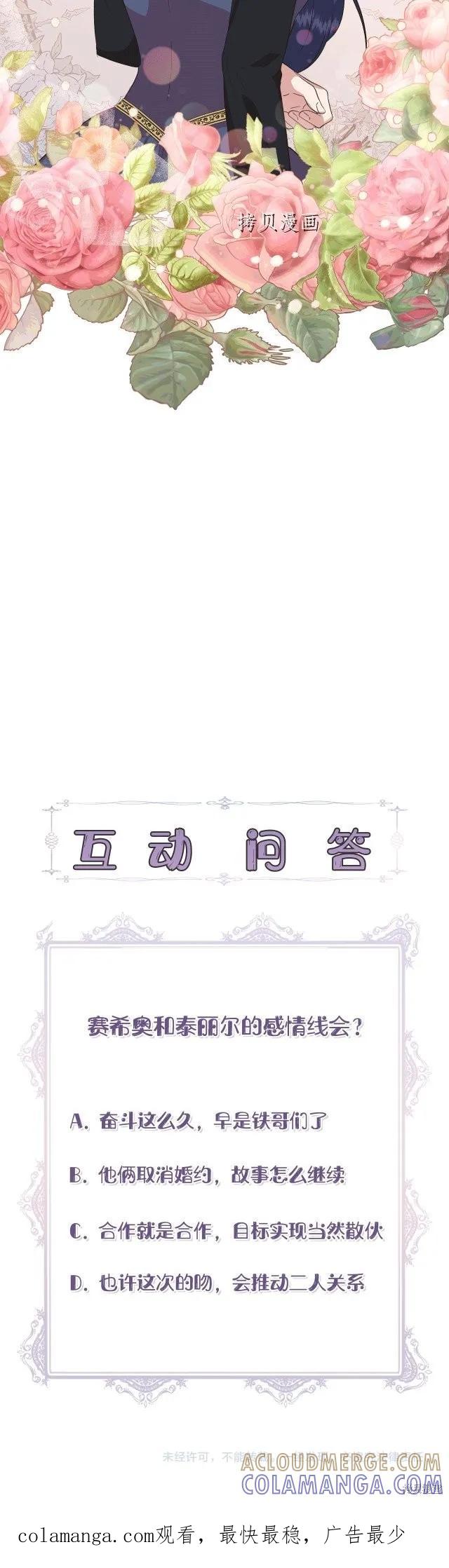 我不再是灰姑娘 第64话 第31页