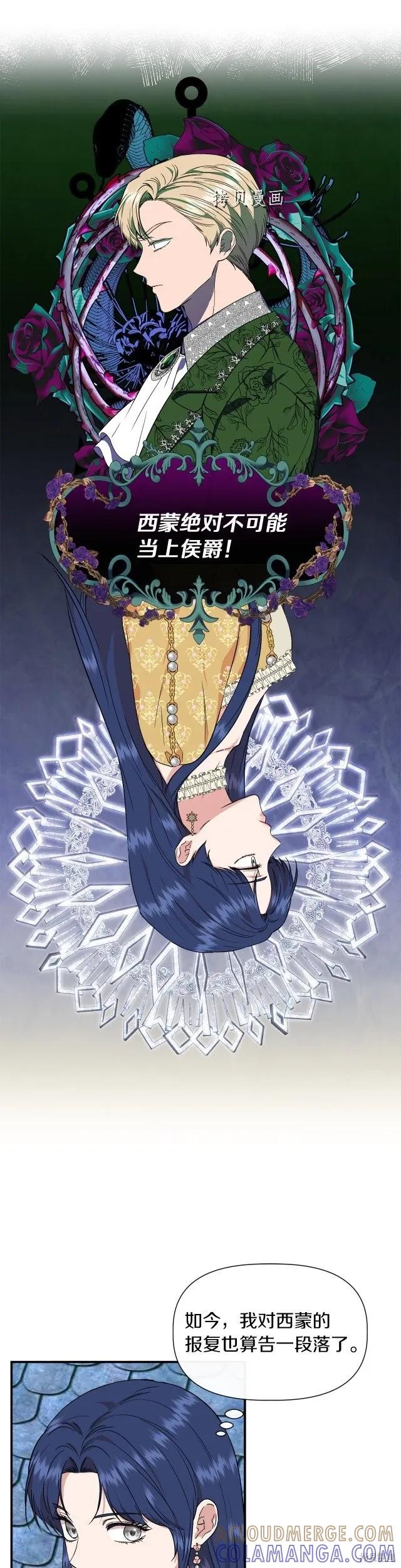 我不再是灰姑娘 第64话 第17页