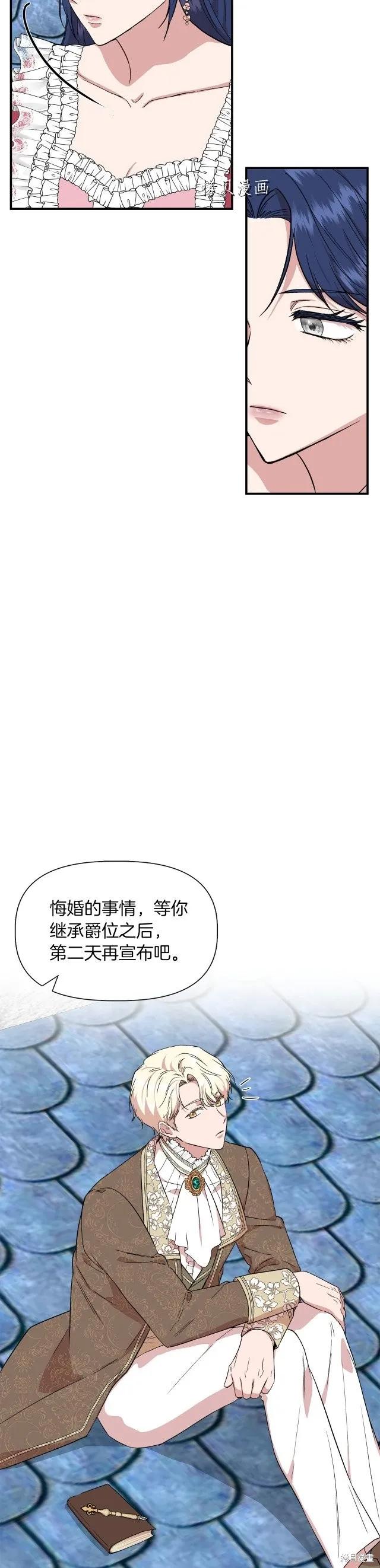 我不再是灰姑娘 第64话 第18页