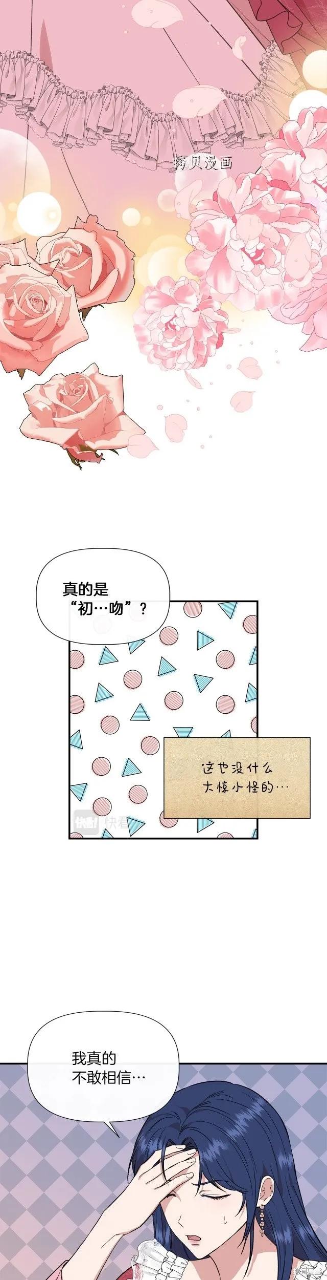 我不再是灰姑娘 第64话 第24页