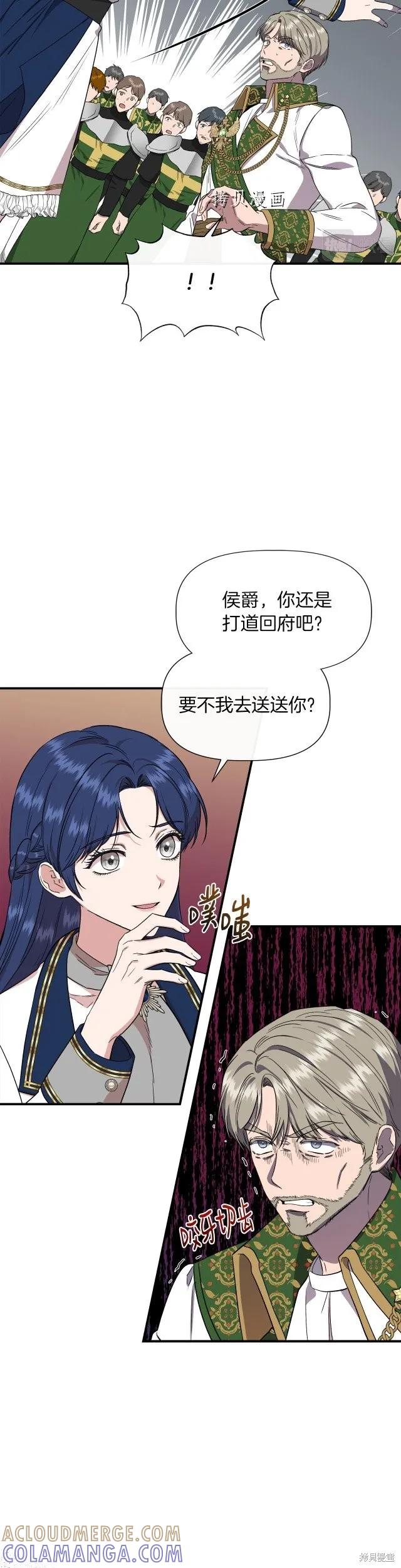 我不再是灰姑娘 第64话 第11页