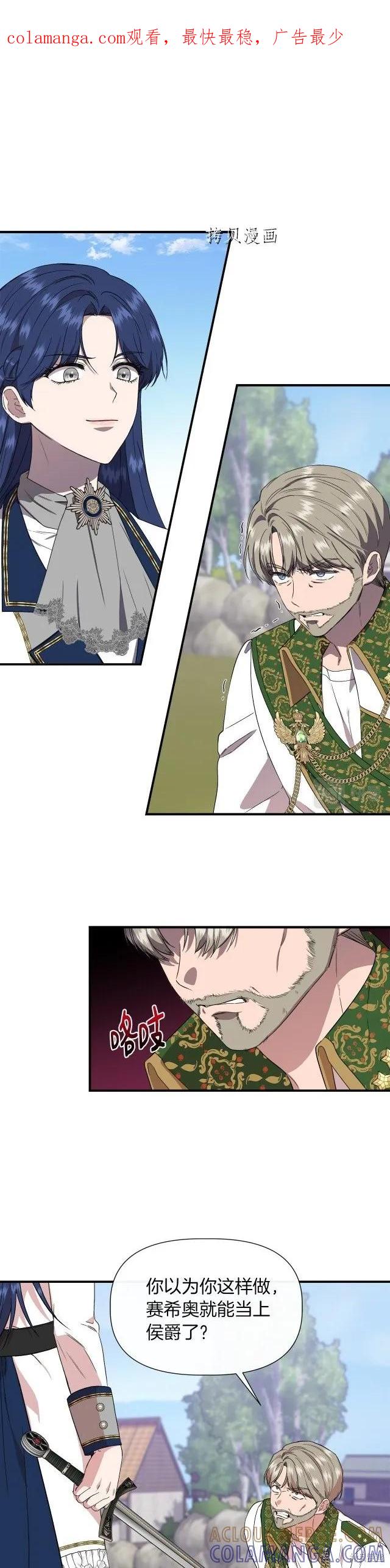 我不再是灰姑娘 第64话 第1页