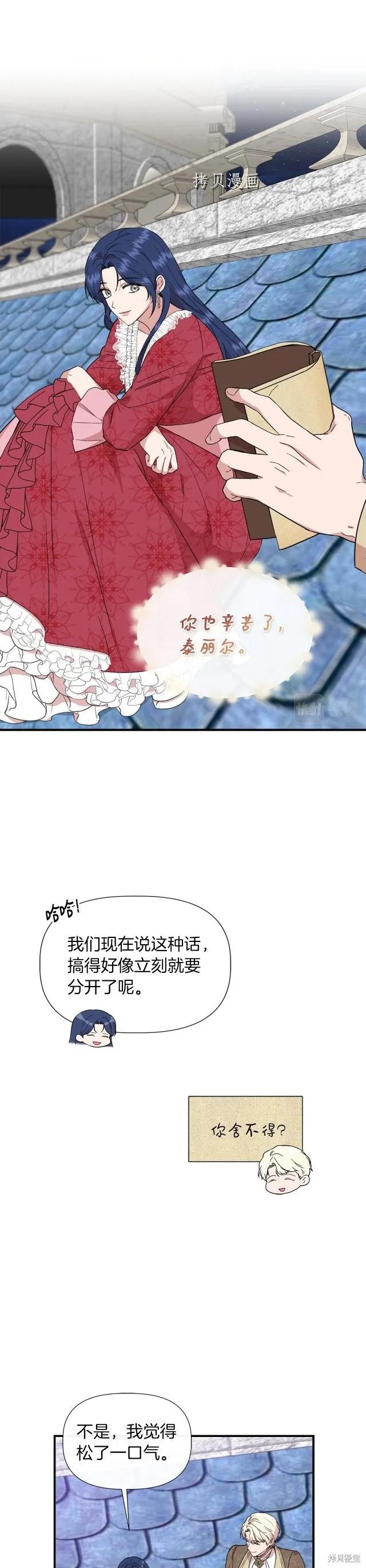 我不再是灰姑娘 第64话 第20页