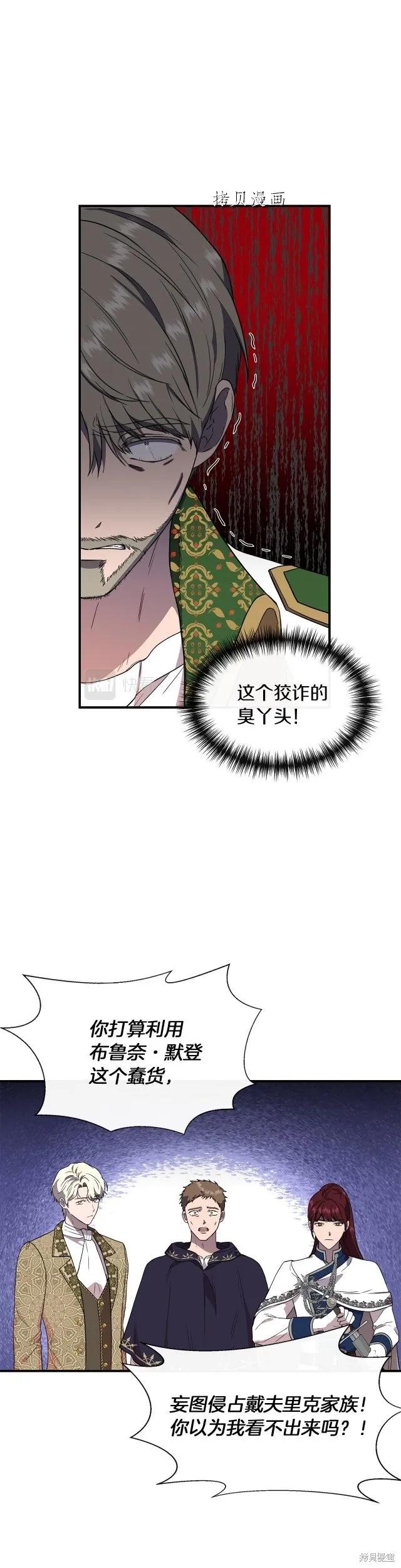 我不再是灰姑娘 第64话 第4页