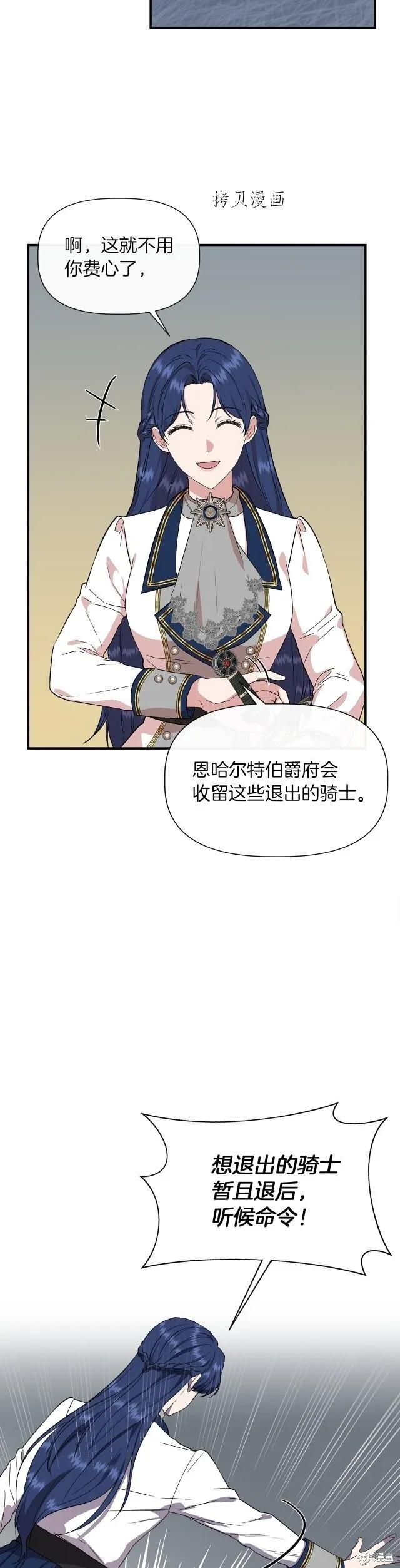 我不再是灰姑娘 第64话 第10页