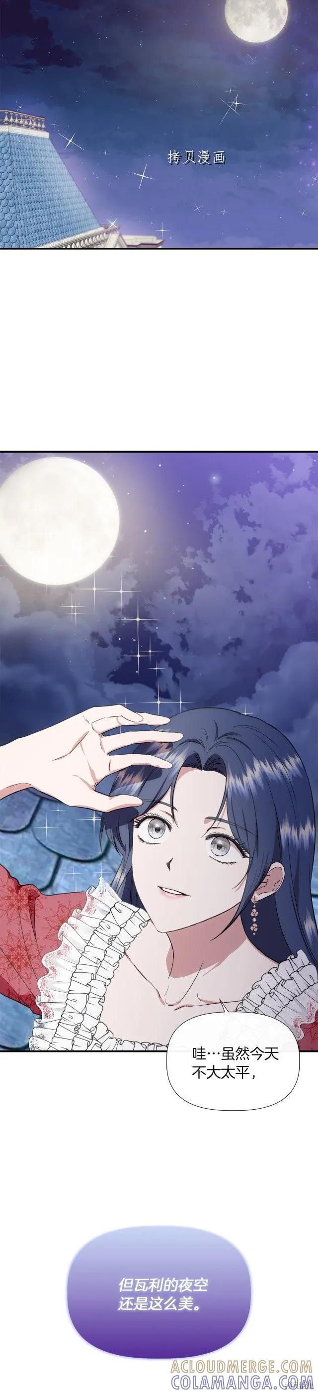 我不再是灰姑娘 第64话 第13页