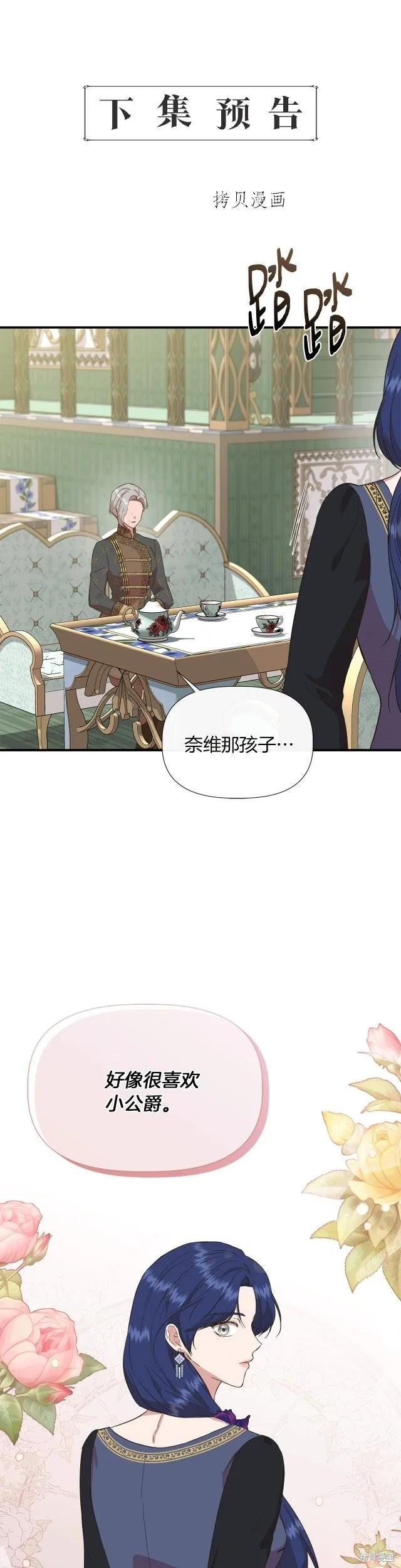 我不再是灰姑娘 第64话 第30页
