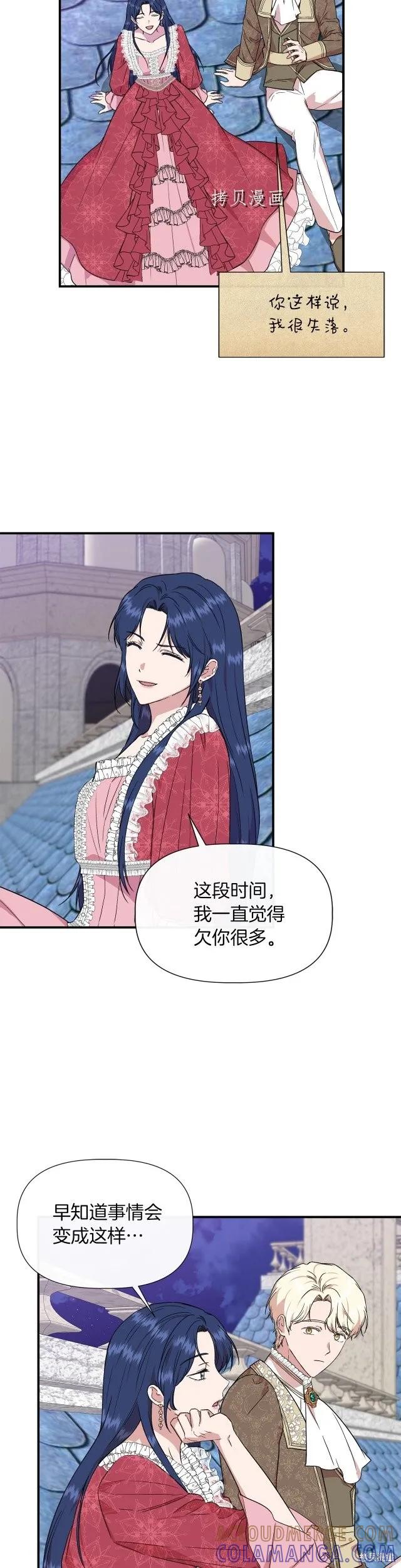 我不再是灰姑娘 第64话 第21页