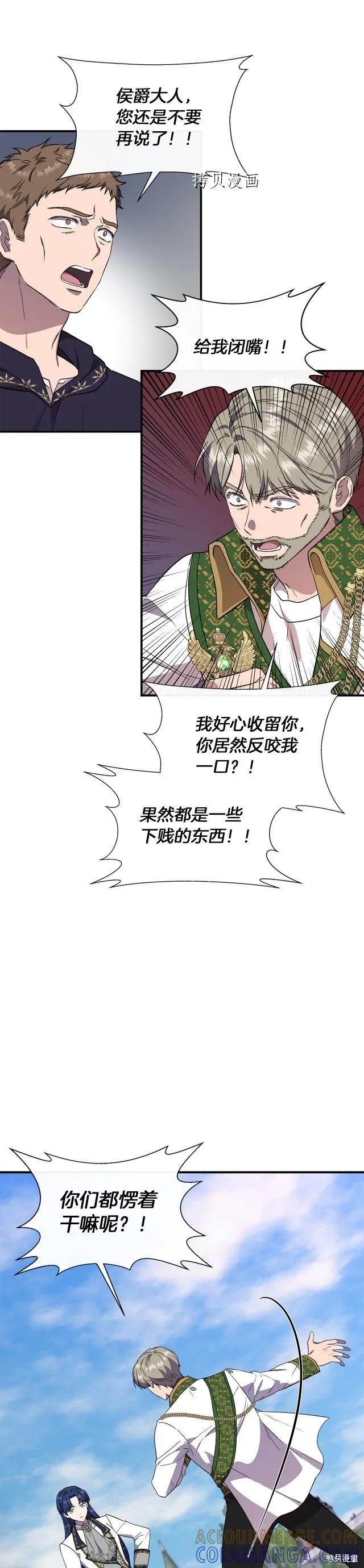 我不再是灰姑娘 第64话 第5页