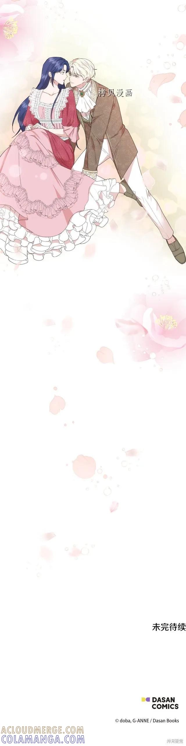 我不再是灰姑娘 第64话 第29页