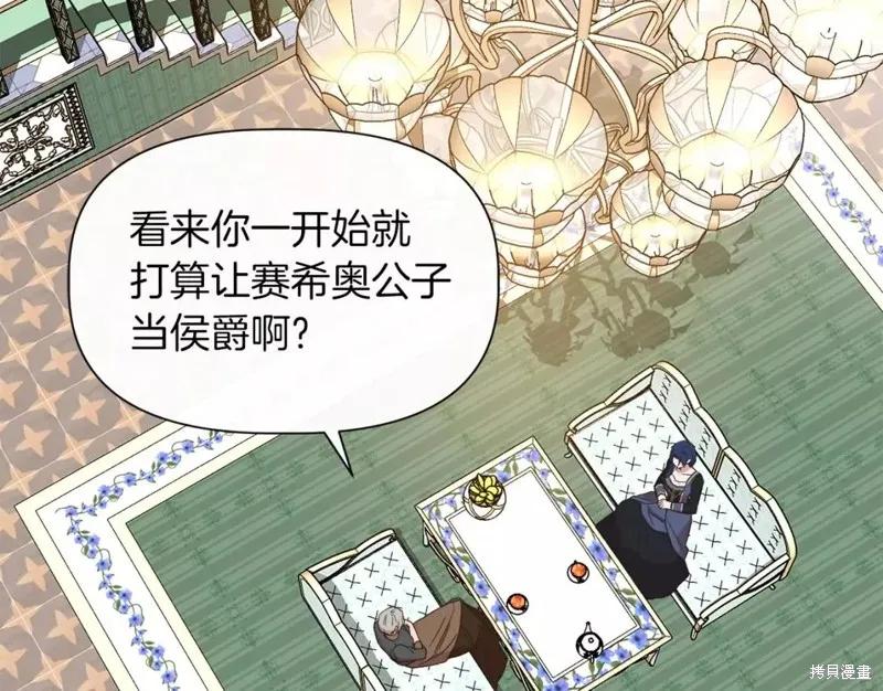 我不再是灰姑娘 第65话 第88页