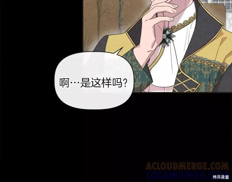 我不再是灰姑娘 第65话 第157页