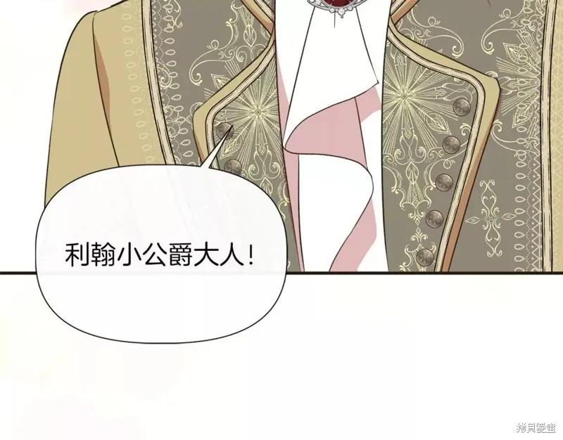 我不再是灰姑娘 第65话 第140页