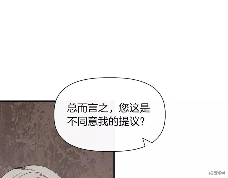 我不再是灰姑娘 第65话 第84页
