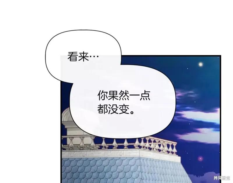 我不再是灰姑娘 第65话 第40页