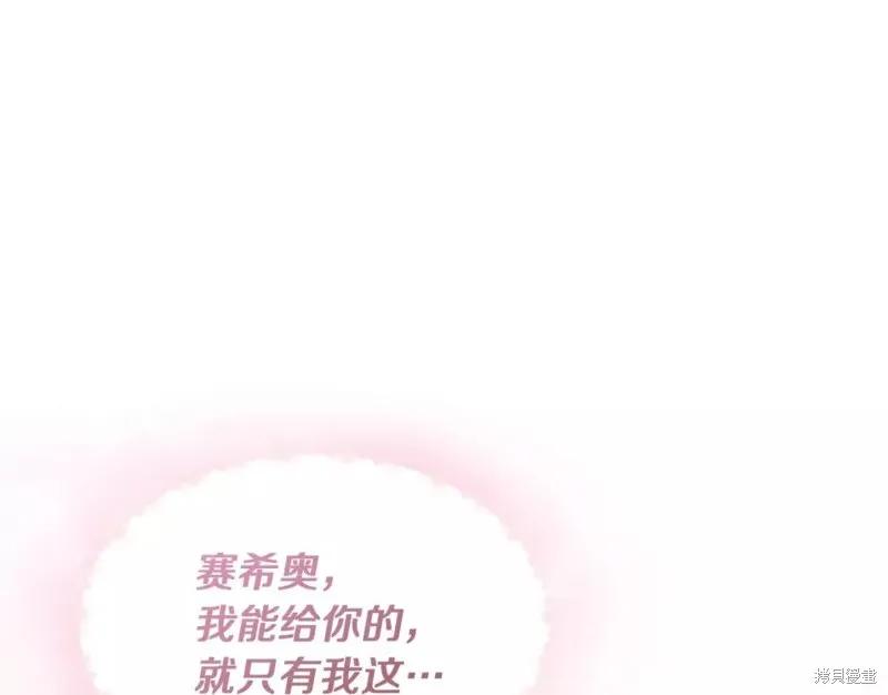 我不再是灰姑娘 第65话 第63页