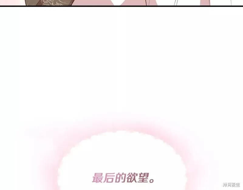 我不再是灰姑娘 第65话 第66页