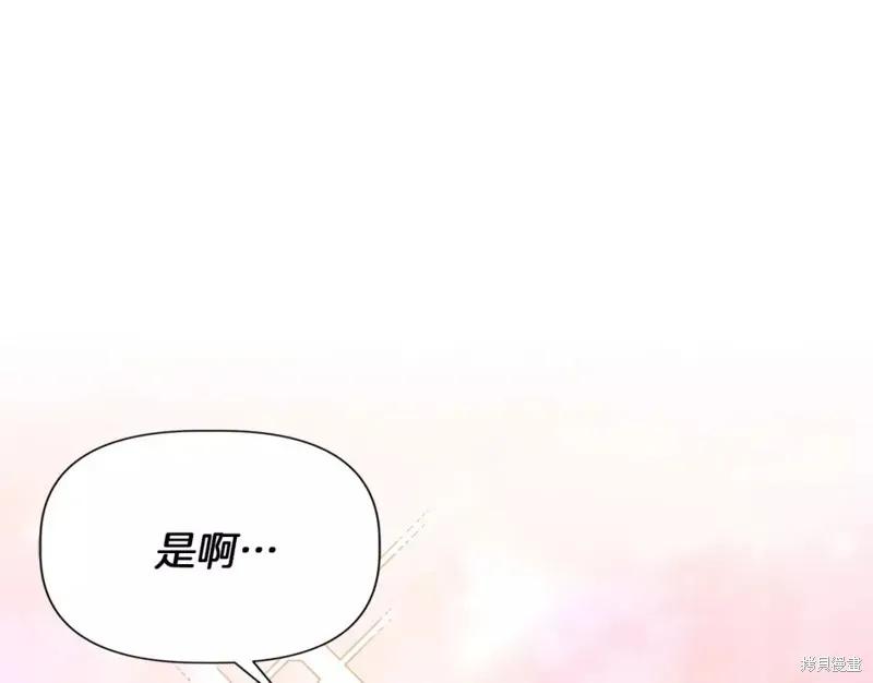我不再是灰姑娘 第65话 第143页
