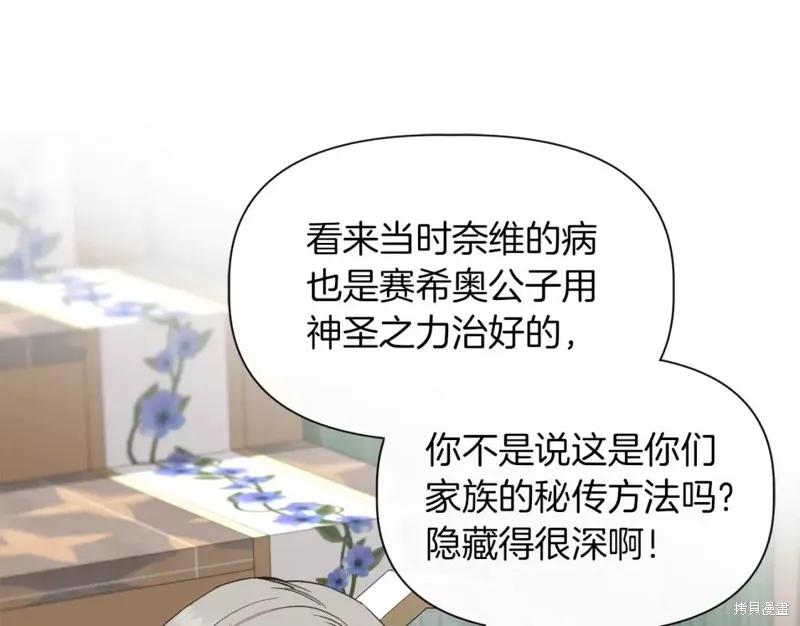 我不再是灰姑娘 第65话 第80页