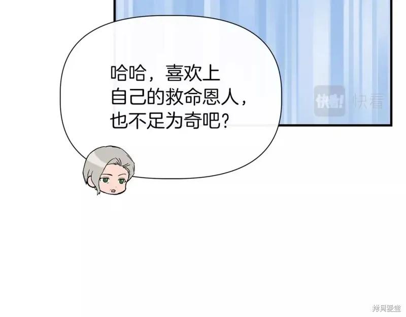 我不再是灰姑娘 第65话 第119页