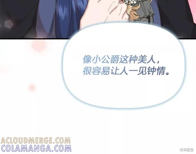 我不再是灰姑娘 第65话 第125页