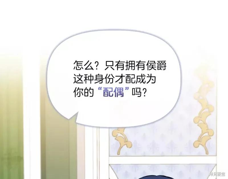 我不再是灰姑娘 第65话 第90页