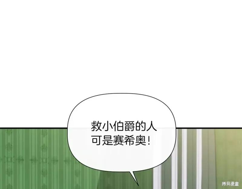 我不再是灰姑娘 第65话 第120页