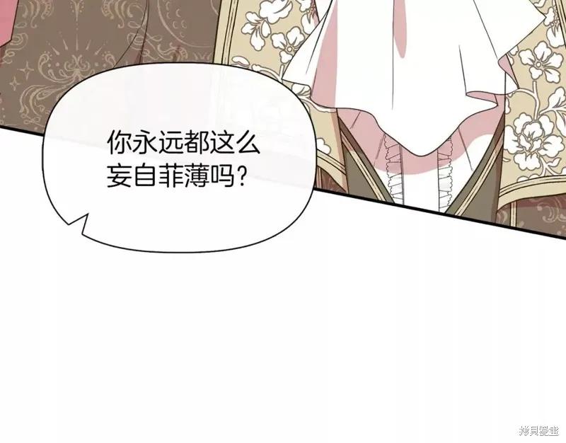 我不再是灰姑娘 第65话 第47页