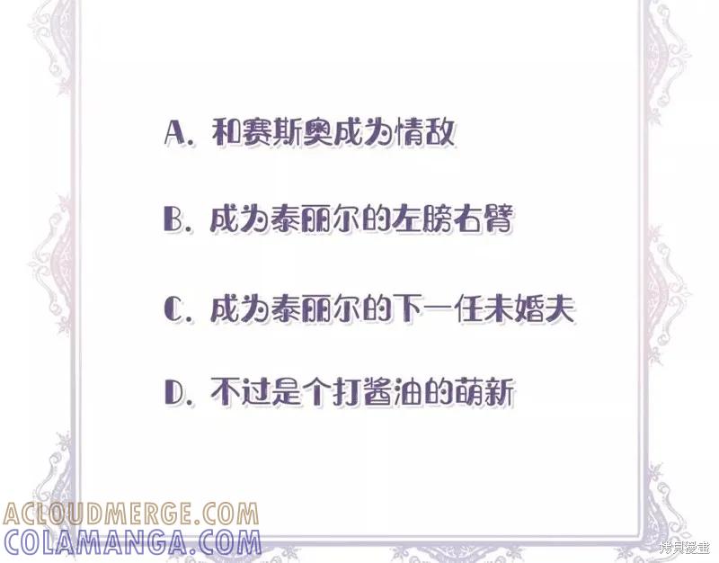 我不再是灰姑娘 第65话 第149页