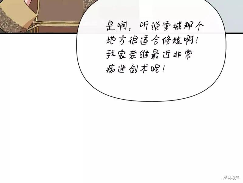 我不再是灰姑娘 第65话 第104页