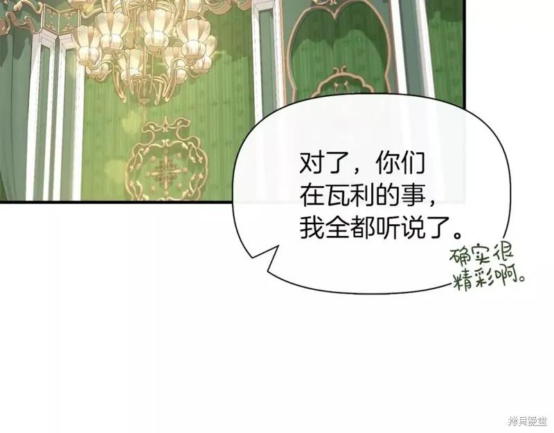 我不再是灰姑娘 第65话 第79页