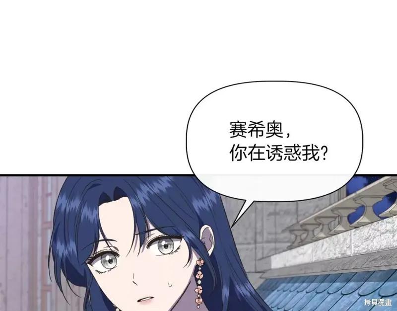 我不再是灰姑娘 第65话 第14页