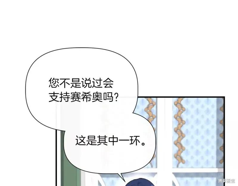 我不再是灰姑娘 第65话 第72页