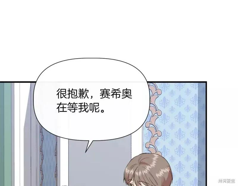 我不再是灰姑娘 第66话 第16页