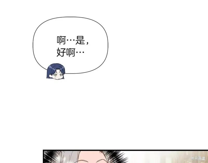 我不再是灰姑娘 第66话 第8页