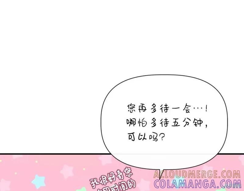 我不再是灰姑娘 第66话 第13页