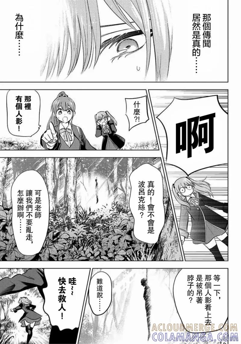 《黑猫与魔女的教室》第07话 第15页
