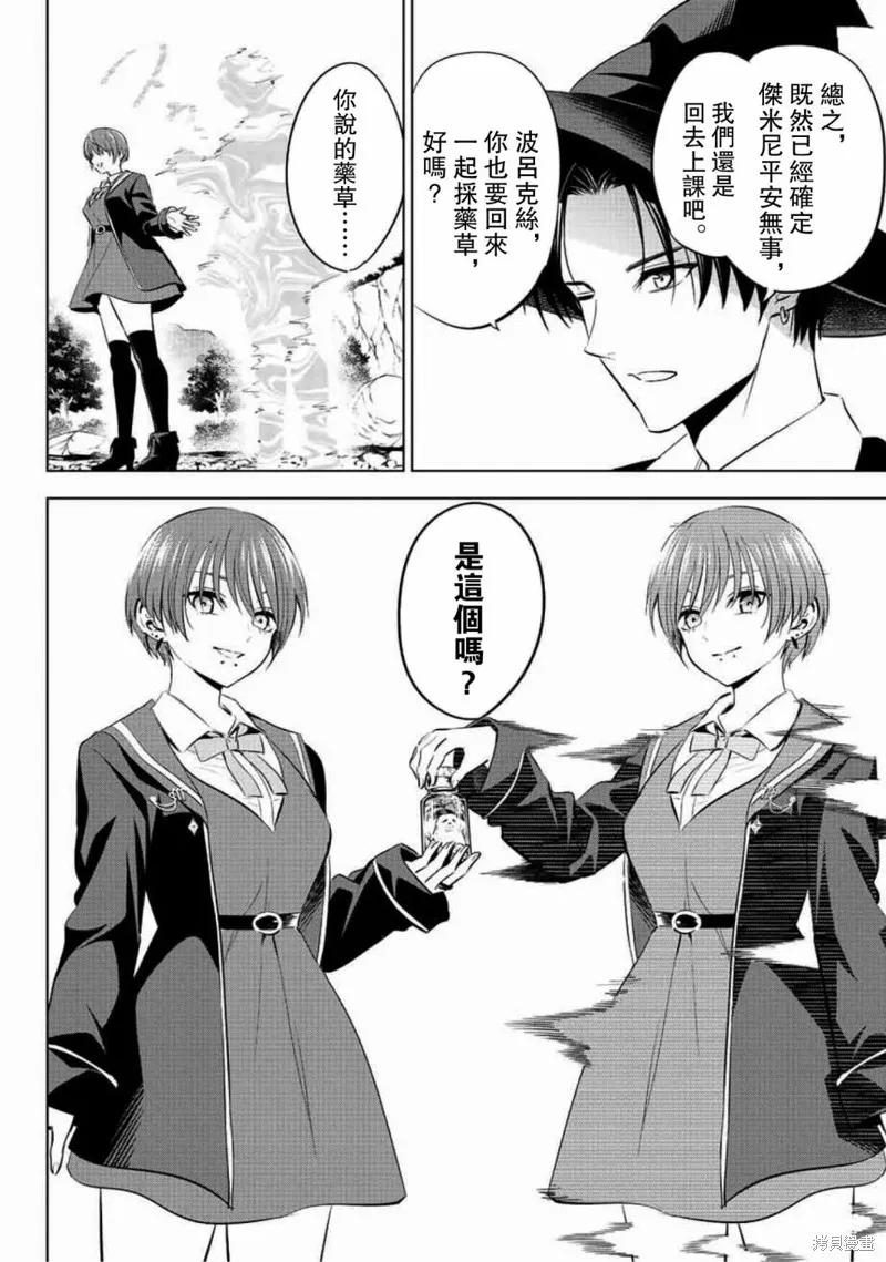 《黑猫与魔女的教室》第07话 第6页