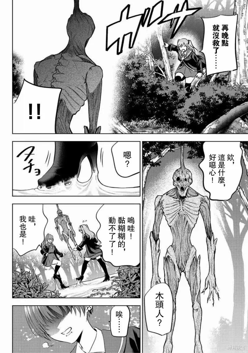 《黑猫与魔女的教室》第07话 第16页