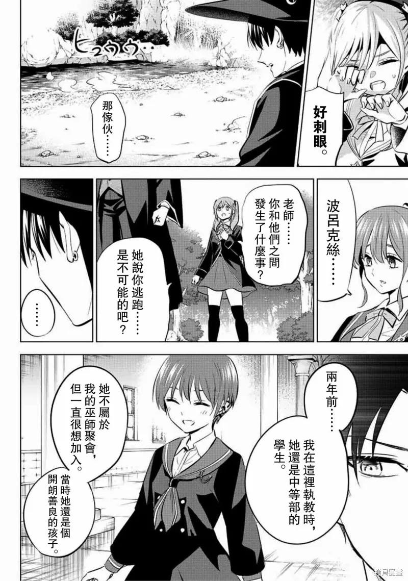 《黑猫与魔女的教室》第07话 第12页