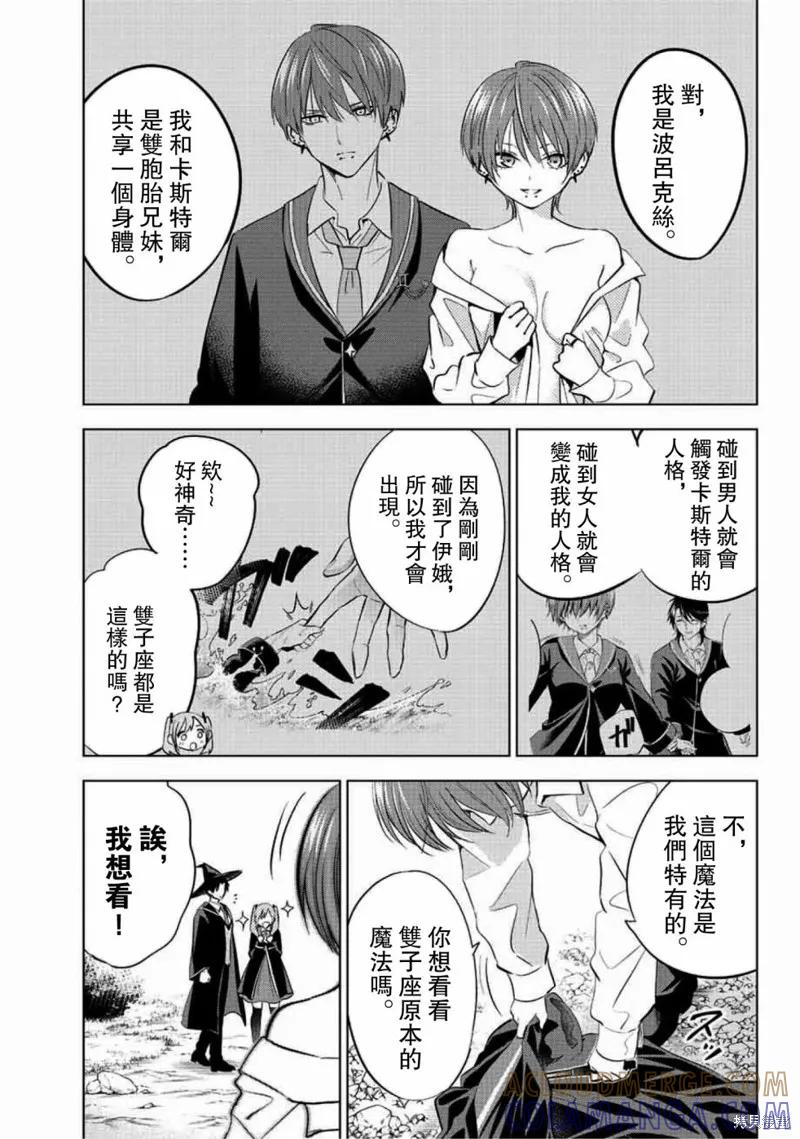 《黑猫与魔女的教室》第07话 第3页
